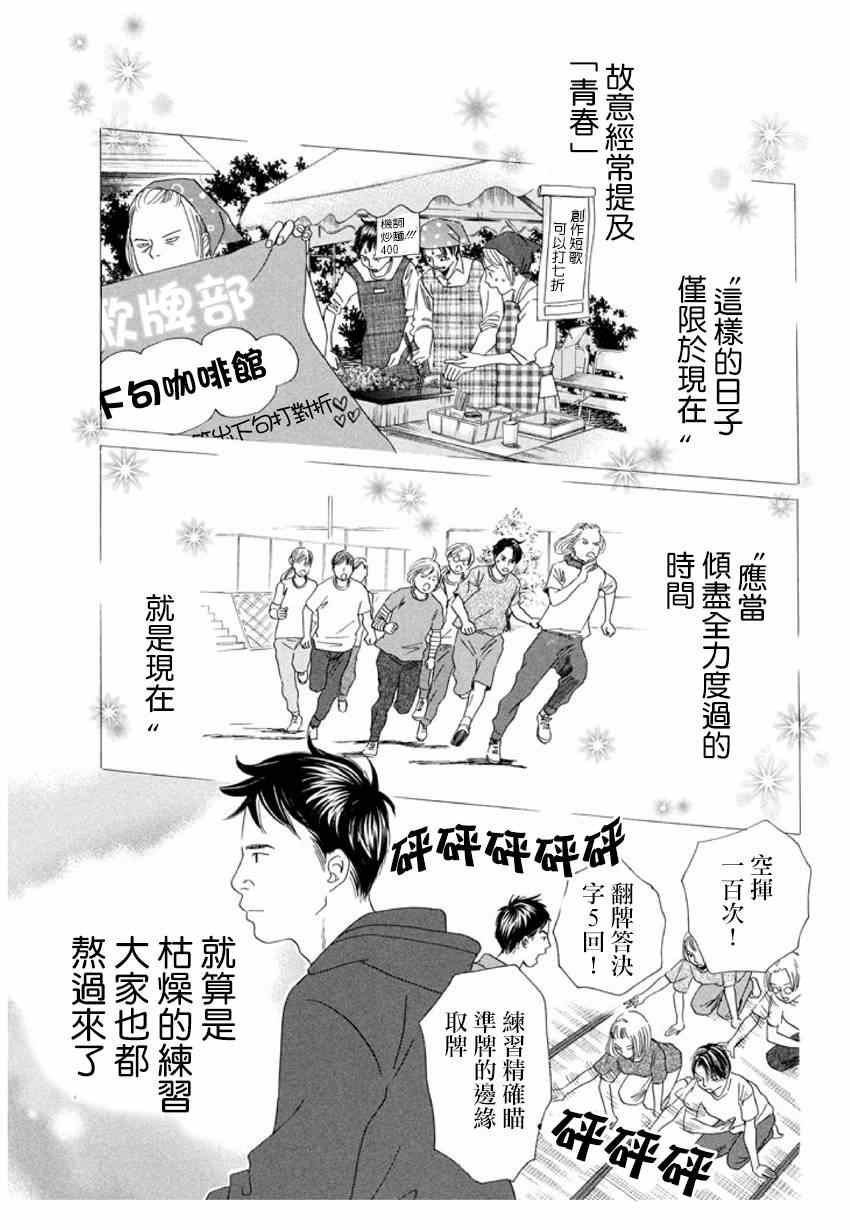 《花牌情缘》漫画最新章节第148话免费下拉式在线观看章节第【11】张图片