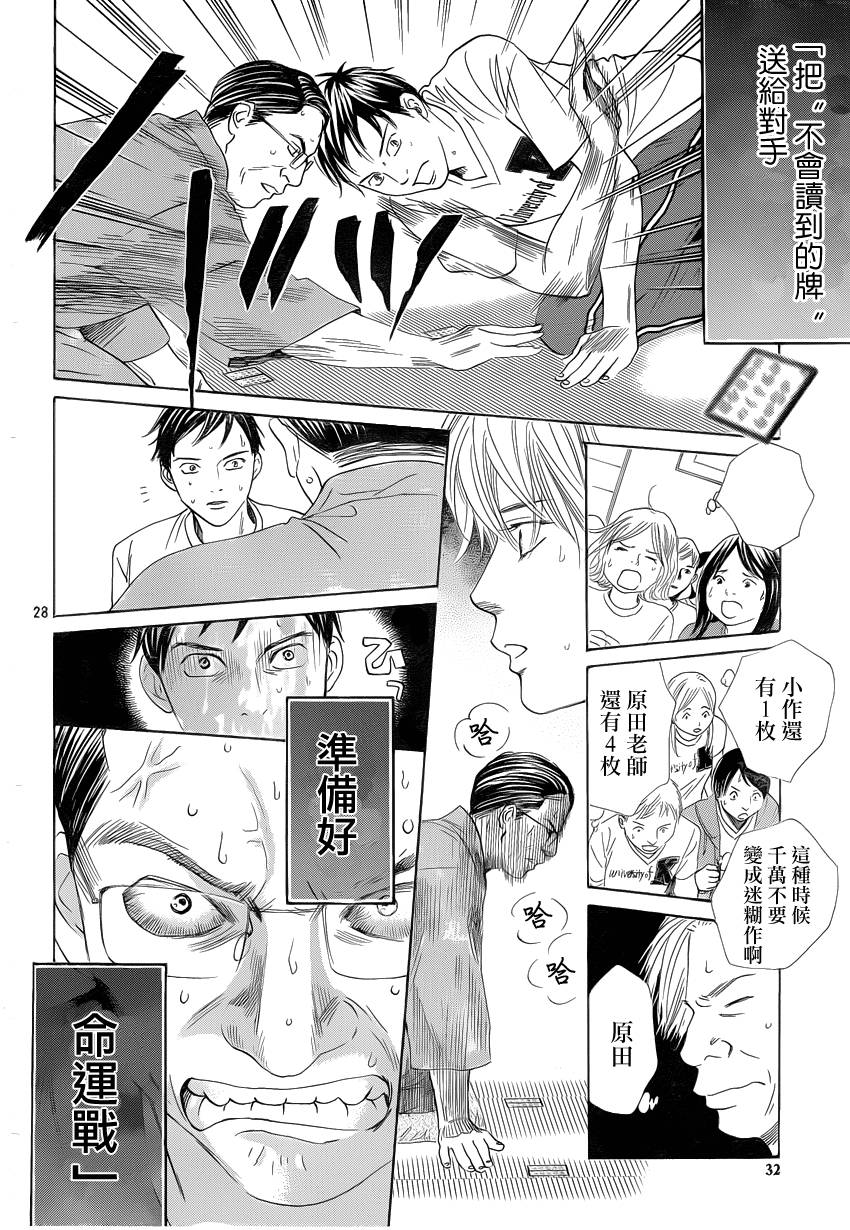 《花牌情缘》漫画最新章节第109话免费下拉式在线观看章节第【29】张图片