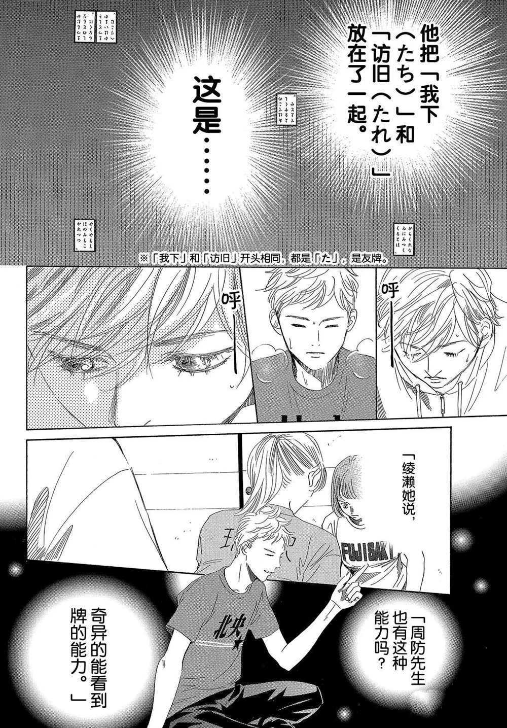 《花牌情缘》漫画最新章节第189话 试看版免费下拉式在线观看章节第【20】张图片