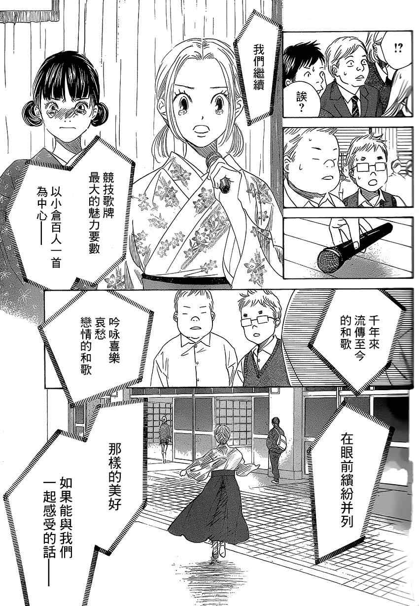 《花牌情缘》漫画最新章节第138话免费下拉式在线观看章节第【28】张图片