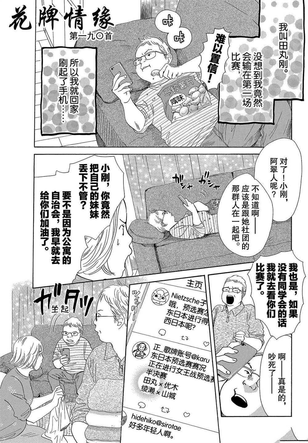 《花牌情缘》漫画最新章节第190话 试看版免费下拉式在线观看章节第【1】张图片