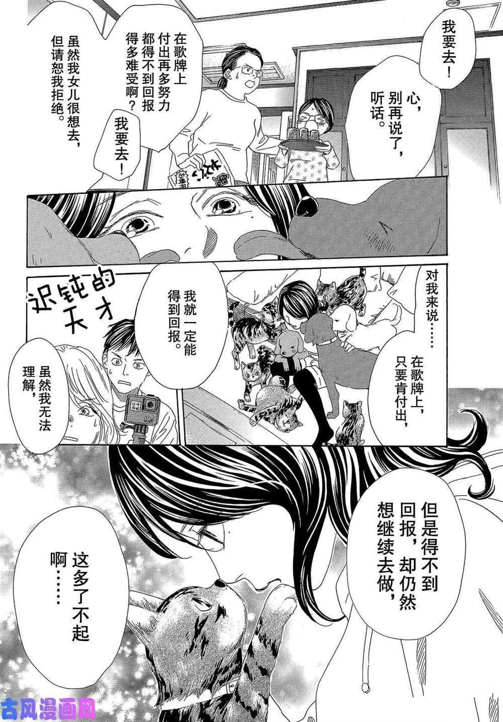 《花牌情缘》漫画最新章节第218话 试看版免费下拉式在线观看章节第【21】张图片