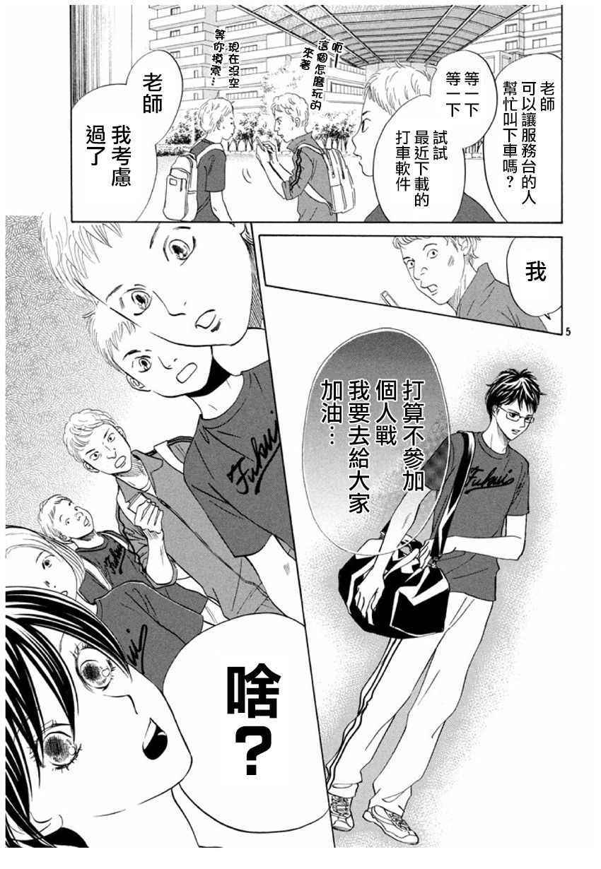 《花牌情缘》漫画最新章节第166话免费下拉式在线观看章节第【5】张图片