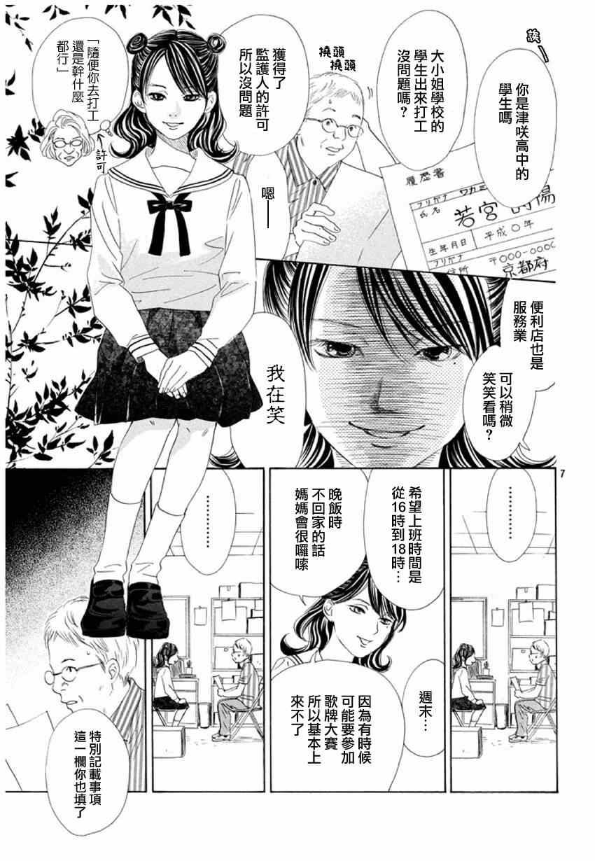 《花牌情缘》漫画最新章节第147话免费下拉式在线观看章节第【7】张图片