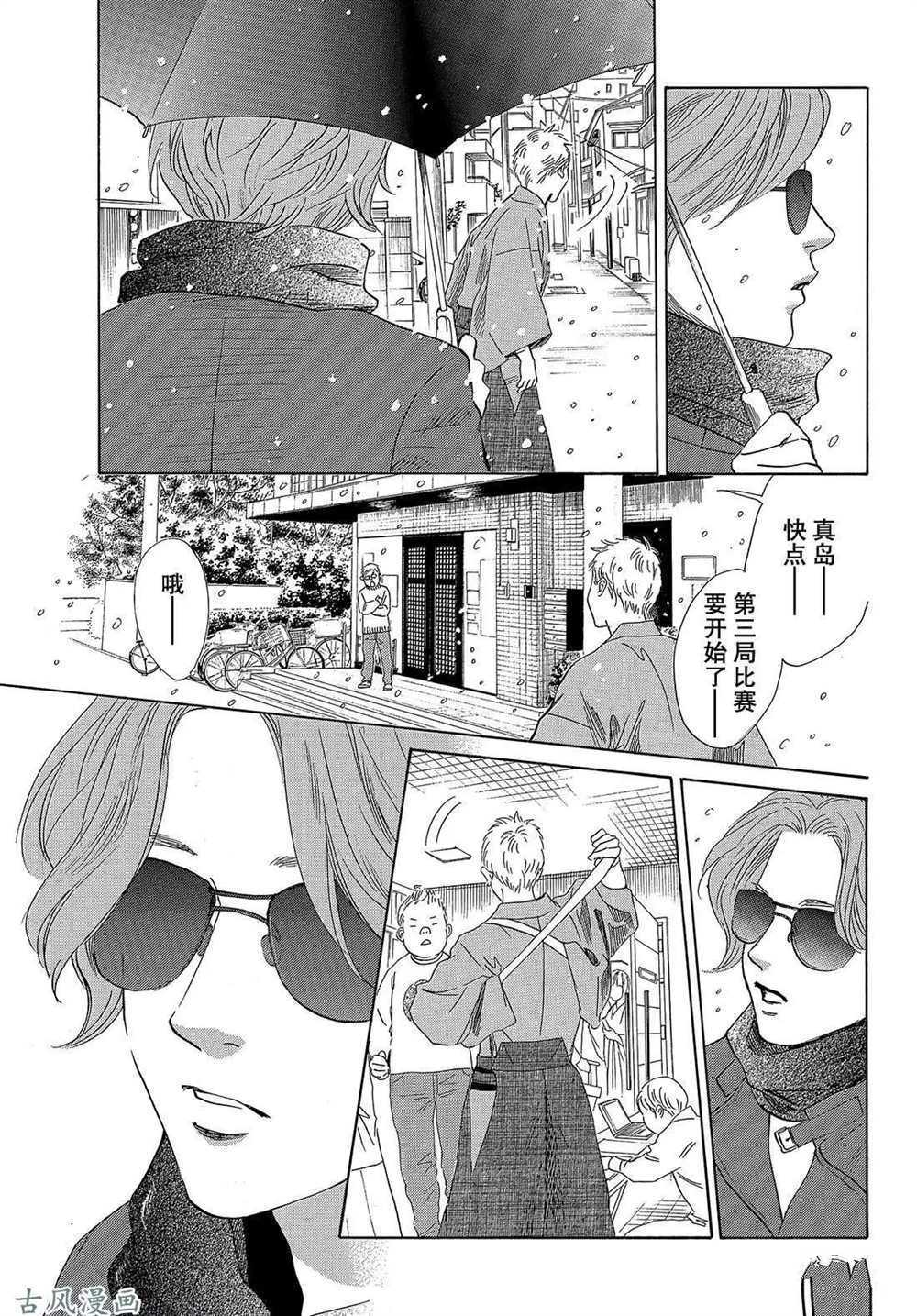 《花牌情缘》漫画最新章节第203话 试看版免费下拉式在线观看章节第【19】张图片