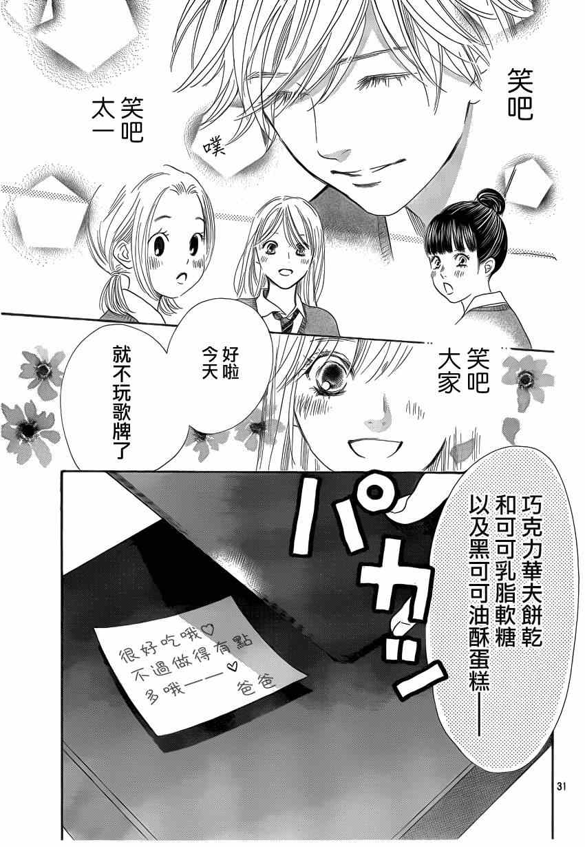 《花牌情缘》漫画最新章节第135话免费下拉式在线观看章节第【31】张图片