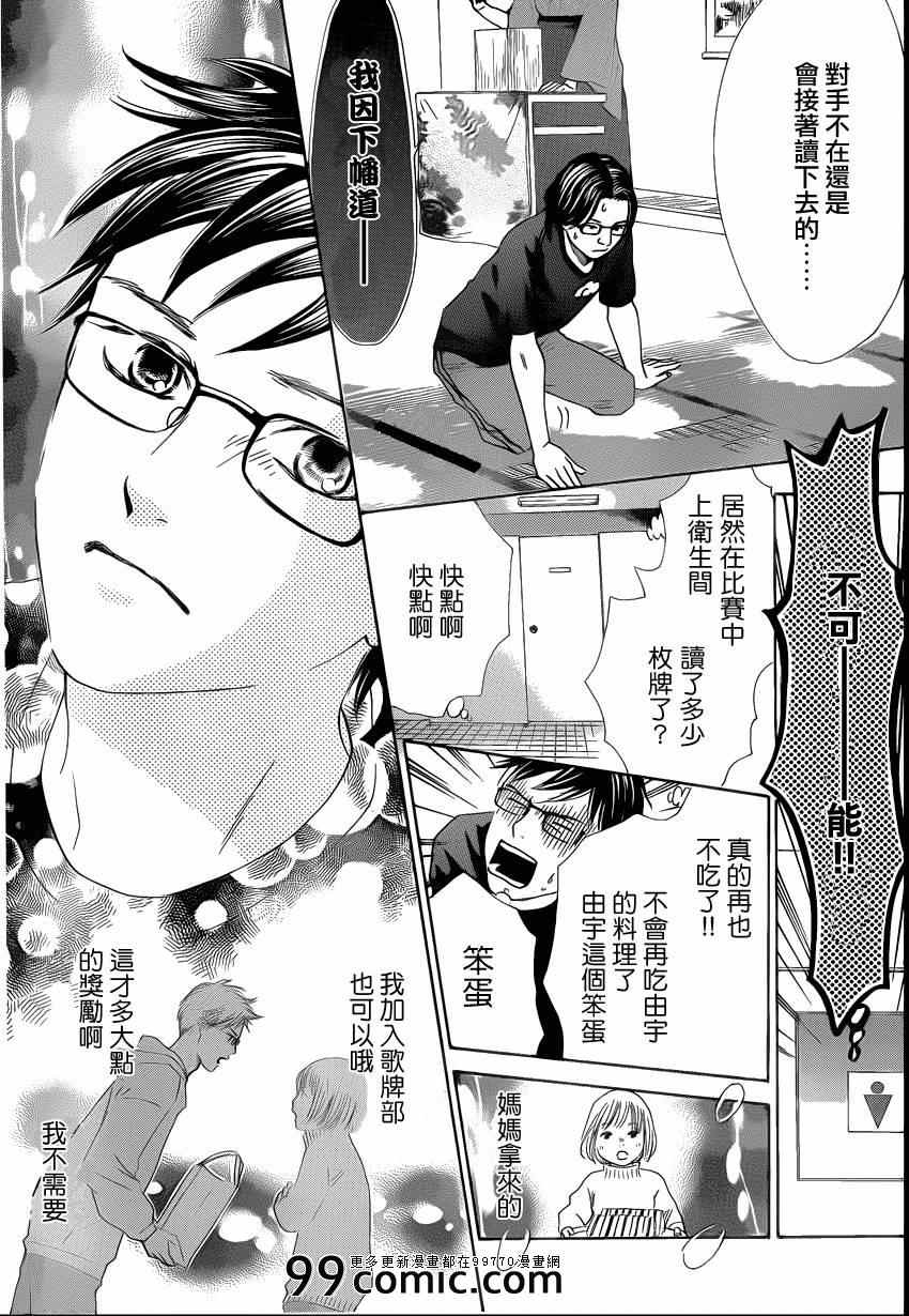 《花牌情缘》漫画最新章节第110话免费下拉式在线观看章节第【29】张图片