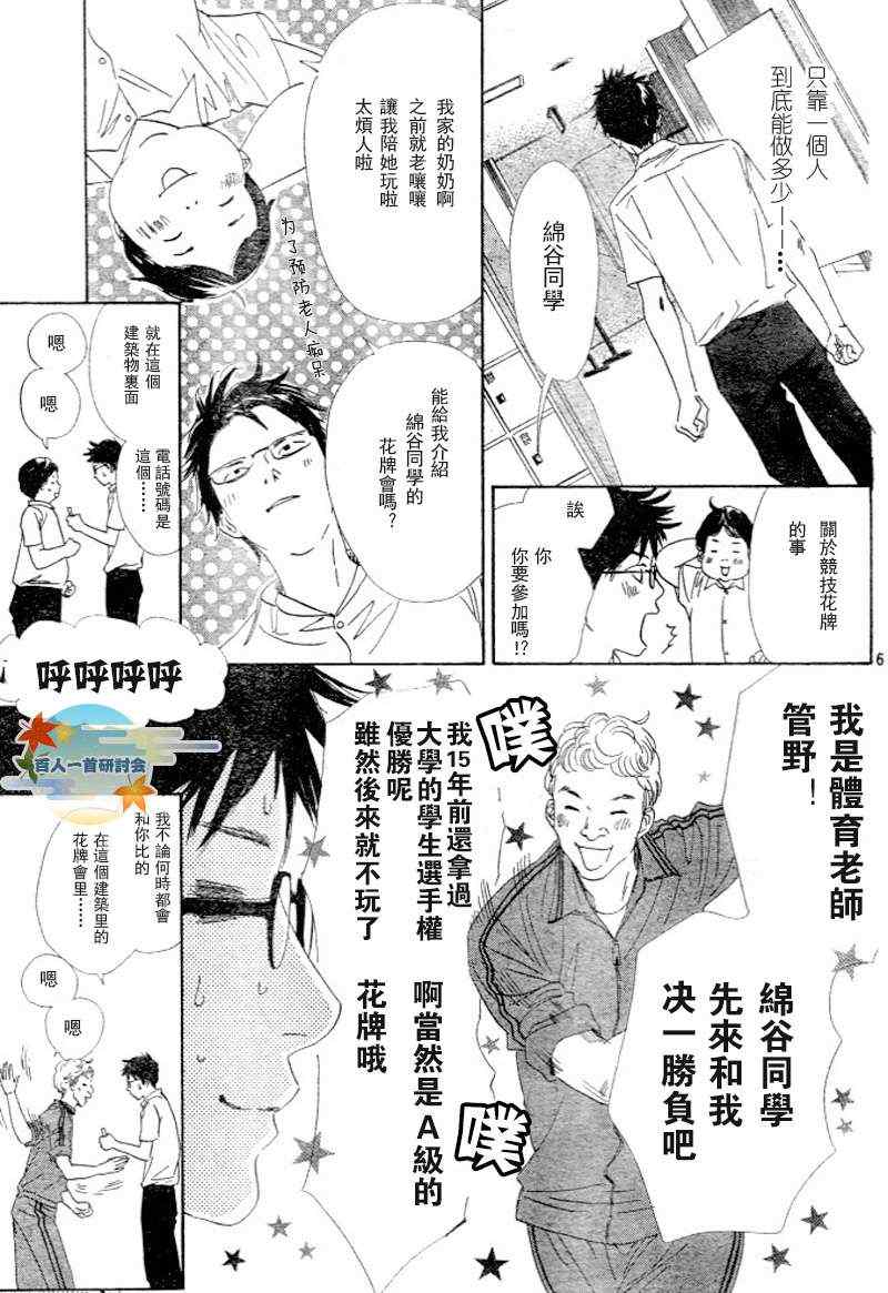 《花牌情缘》漫画最新章节第95话免费下拉式在线观看章节第【8】张图片