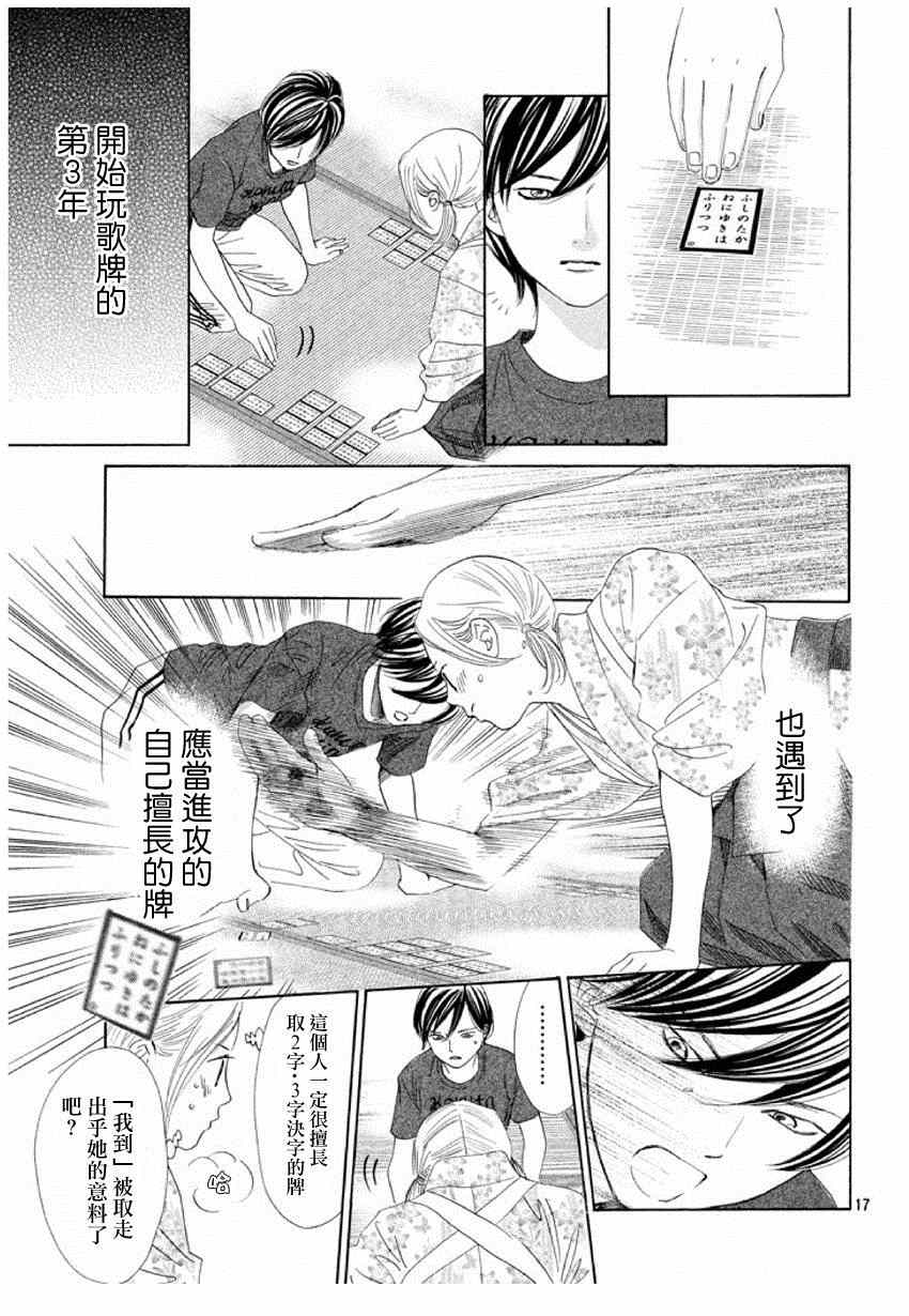 《花牌情缘》漫画最新章节第149话免费下拉式在线观看章节第【17】张图片