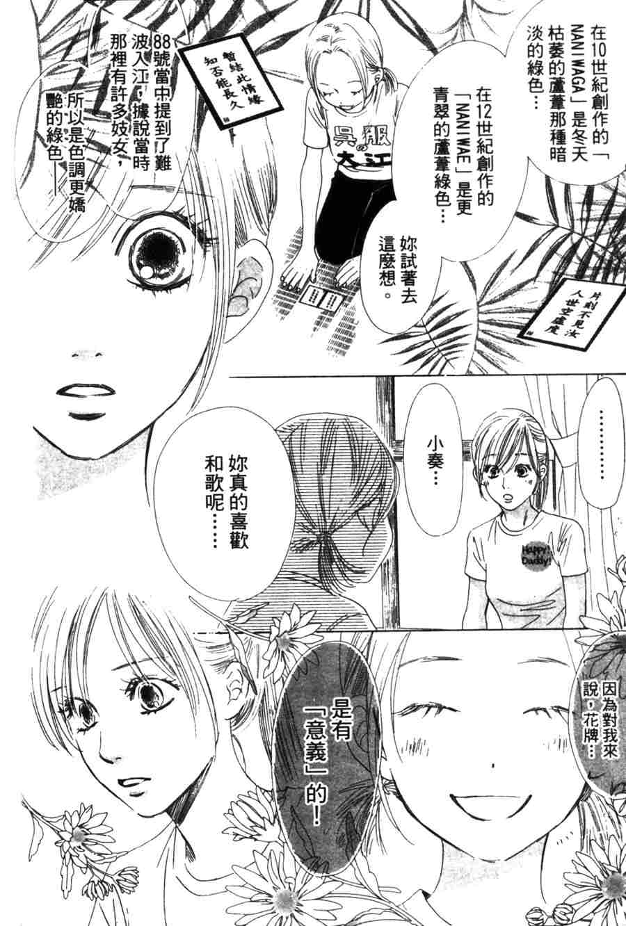 《花牌情缘》漫画最新章节第6卷免费下拉式在线观看章节第【23】张图片