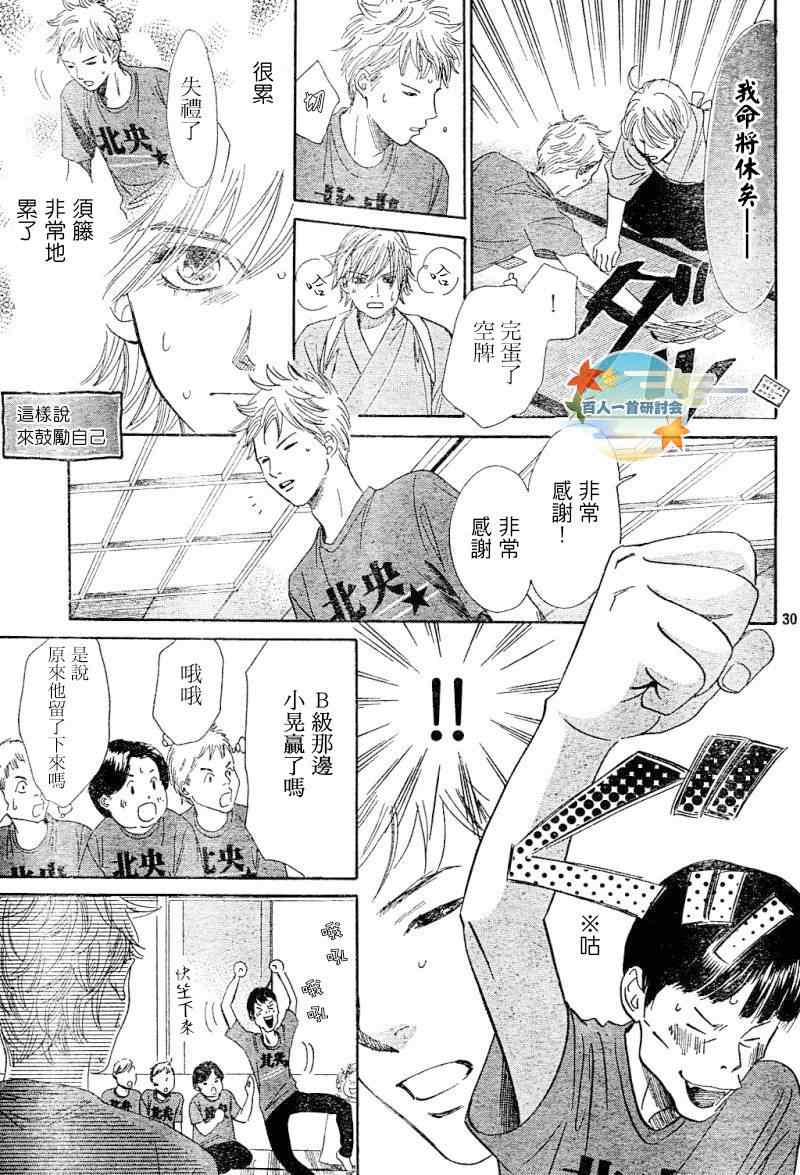 《花牌情缘》漫画最新章节第100话免费下拉式在线观看章节第【26】张图片