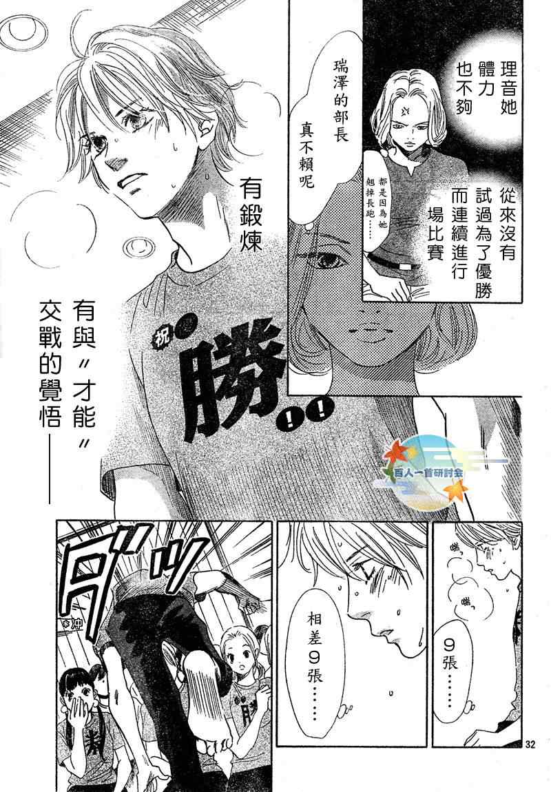 《花牌情缘》漫画最新章节第89话免费下拉式在线观看章节第【33】张图片