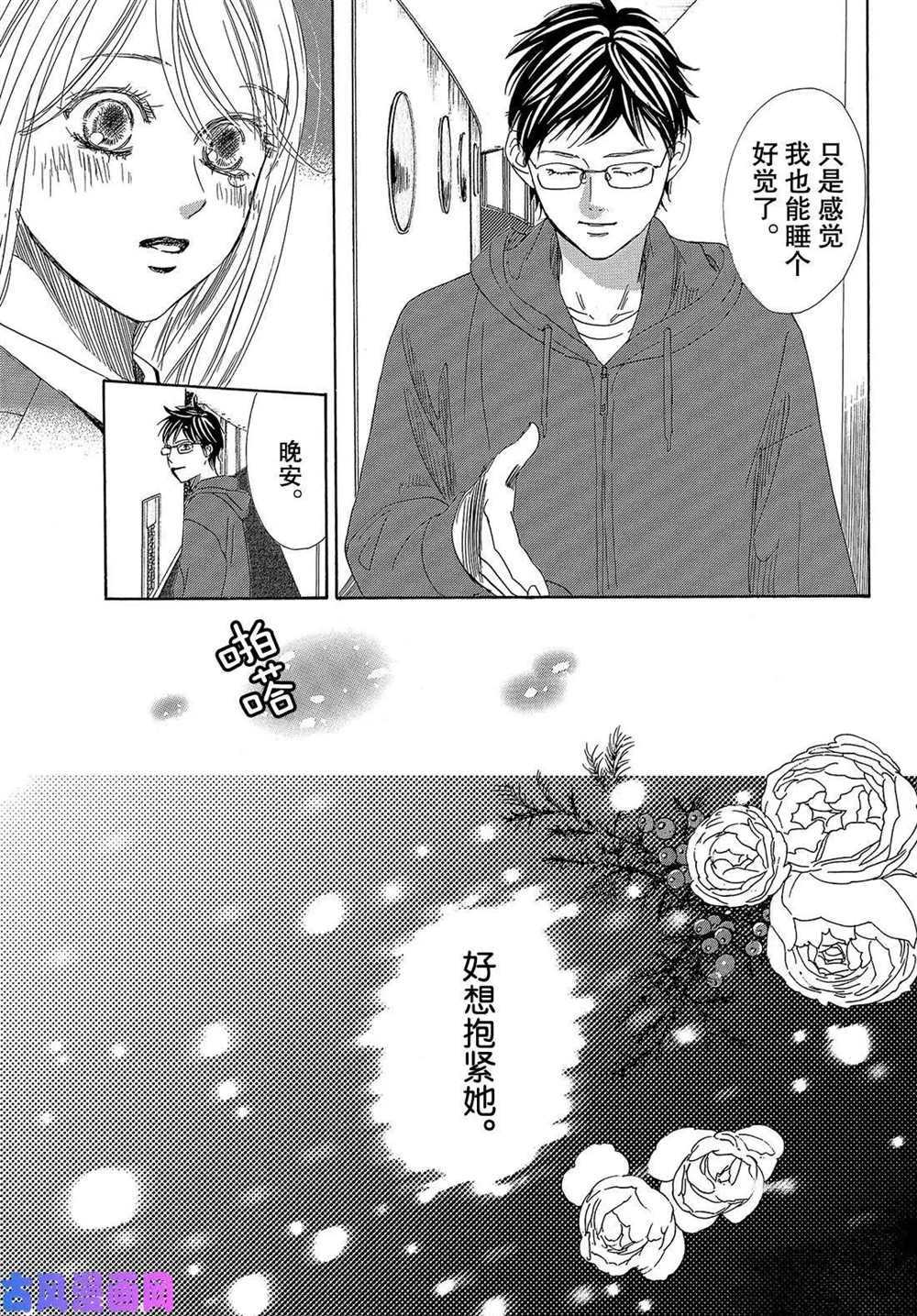 《花牌情缘》漫画最新章节第216话 试看版免费下拉式在线观看章节第【17】张图片