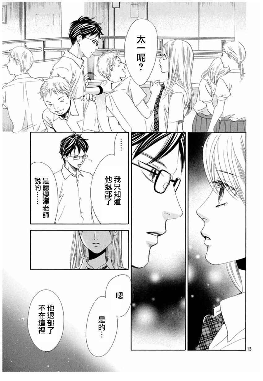 《花牌情缘》漫画最新章节第154话免费下拉式在线观看章节第【14】张图片