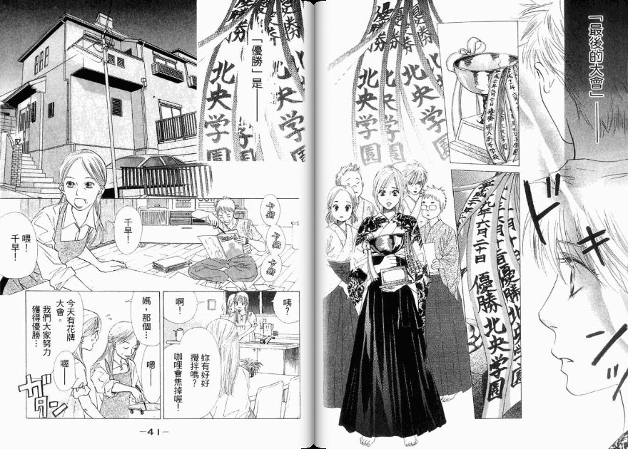 《花牌情缘》漫画最新章节第4卷免费下拉式在线观看章节第【22】张图片