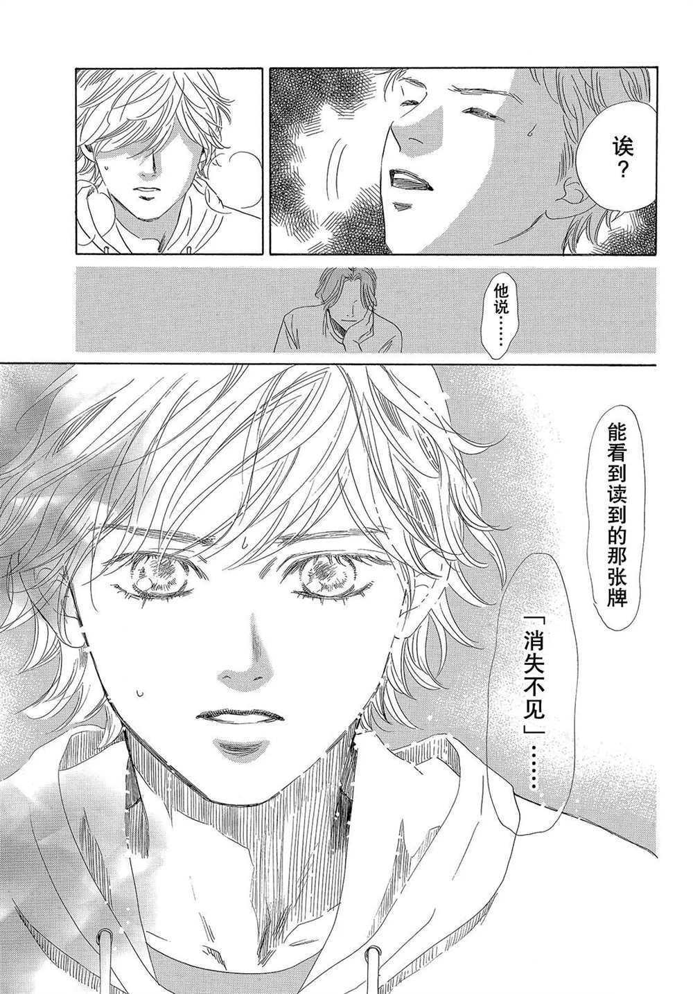 《花牌情缘》漫画最新章节第189话 试看版免费下拉式在线观看章节第【23】张图片