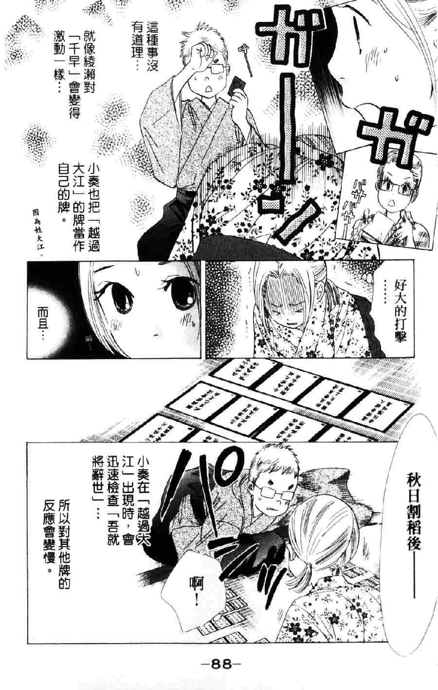 《花牌情缘》漫画最新章节第6卷免费下拉式在线观看章节第【89】张图片