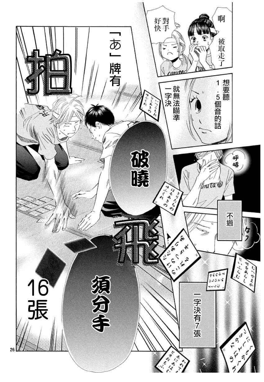 《花牌情缘》漫画最新章节第158话免费下拉式在线观看章节第【27】张图片