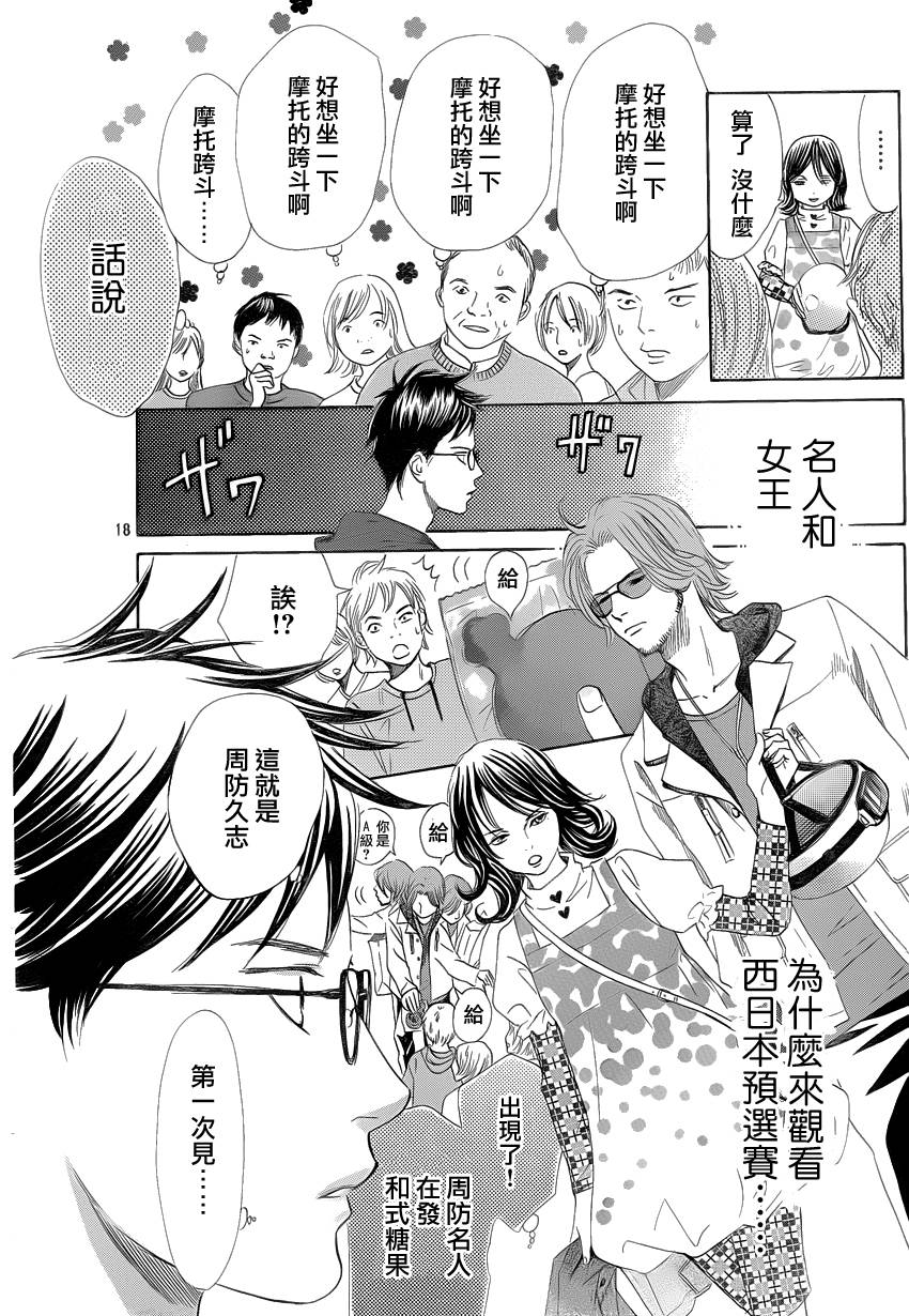 《花牌情缘》漫画最新章节第107话免费下拉式在线观看章节第【18】张图片