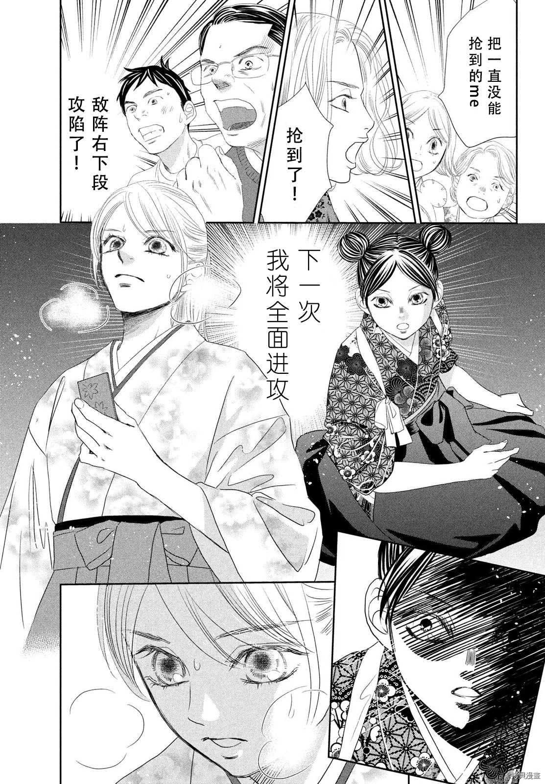 《花牌情缘》漫画最新章节第240话 试看版免费下拉式在线观看章节第【20】张图片