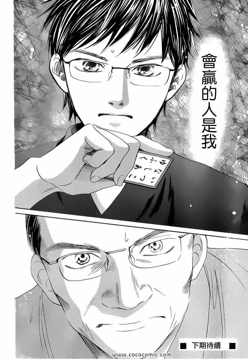 《花牌情缘》漫画最新章节第114话免费下拉式在线观看章节第【33】张图片