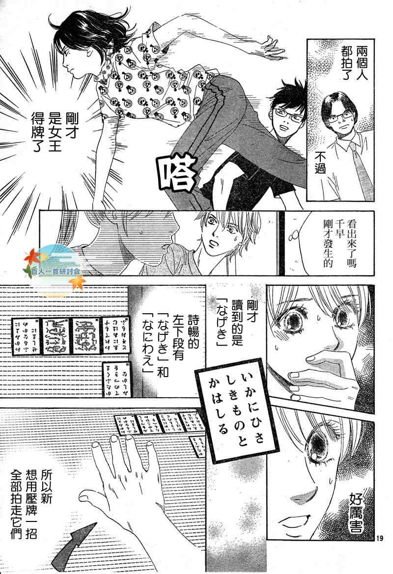 《花牌情缘》漫画最新章节第91话免费下拉式在线观看章节第【19】张图片