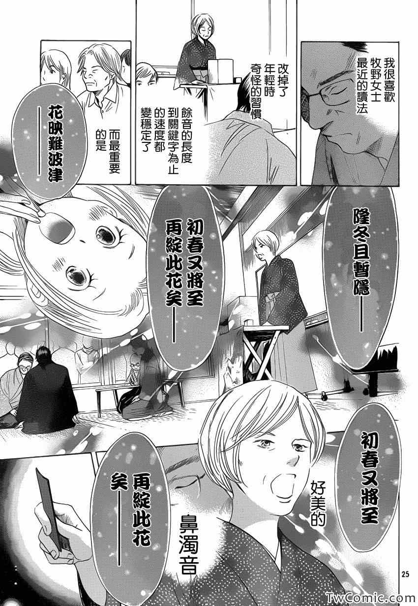 《花牌情缘》漫画最新章节第116话免费下拉式在线观看章节第【26】张图片