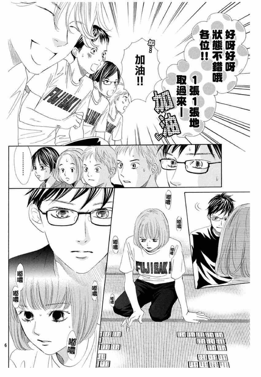 《花牌情缘》漫画最新章节第143话免费下拉式在线观看章节第【6】张图片