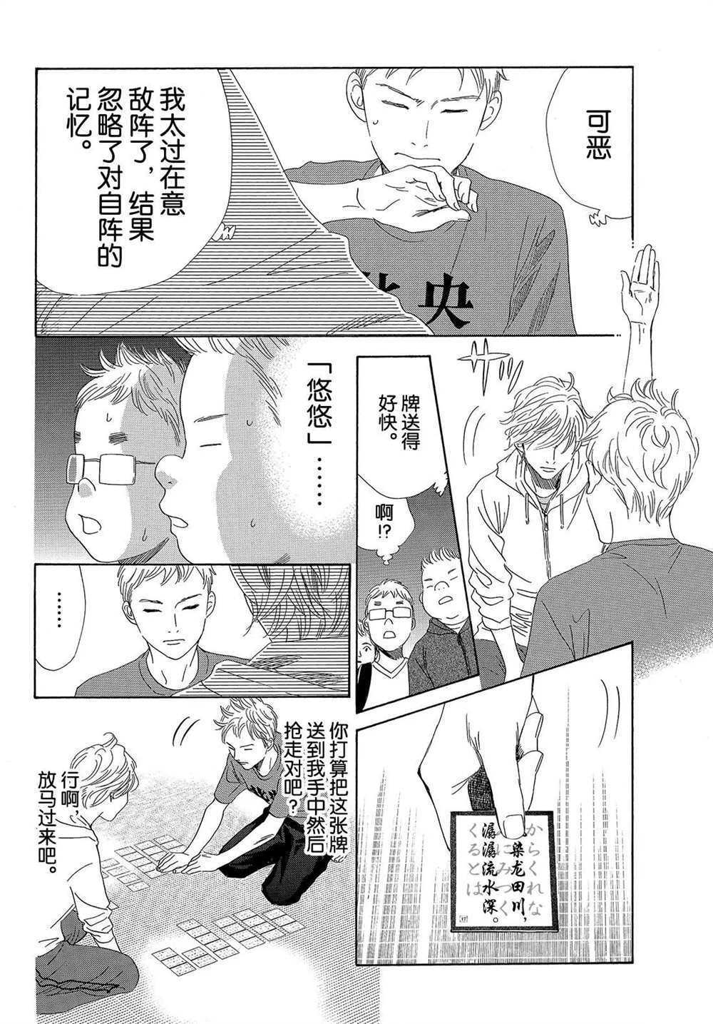 《花牌情缘》漫画最新章节第184话 试看版免费下拉式在线观看章节第【24】张图片