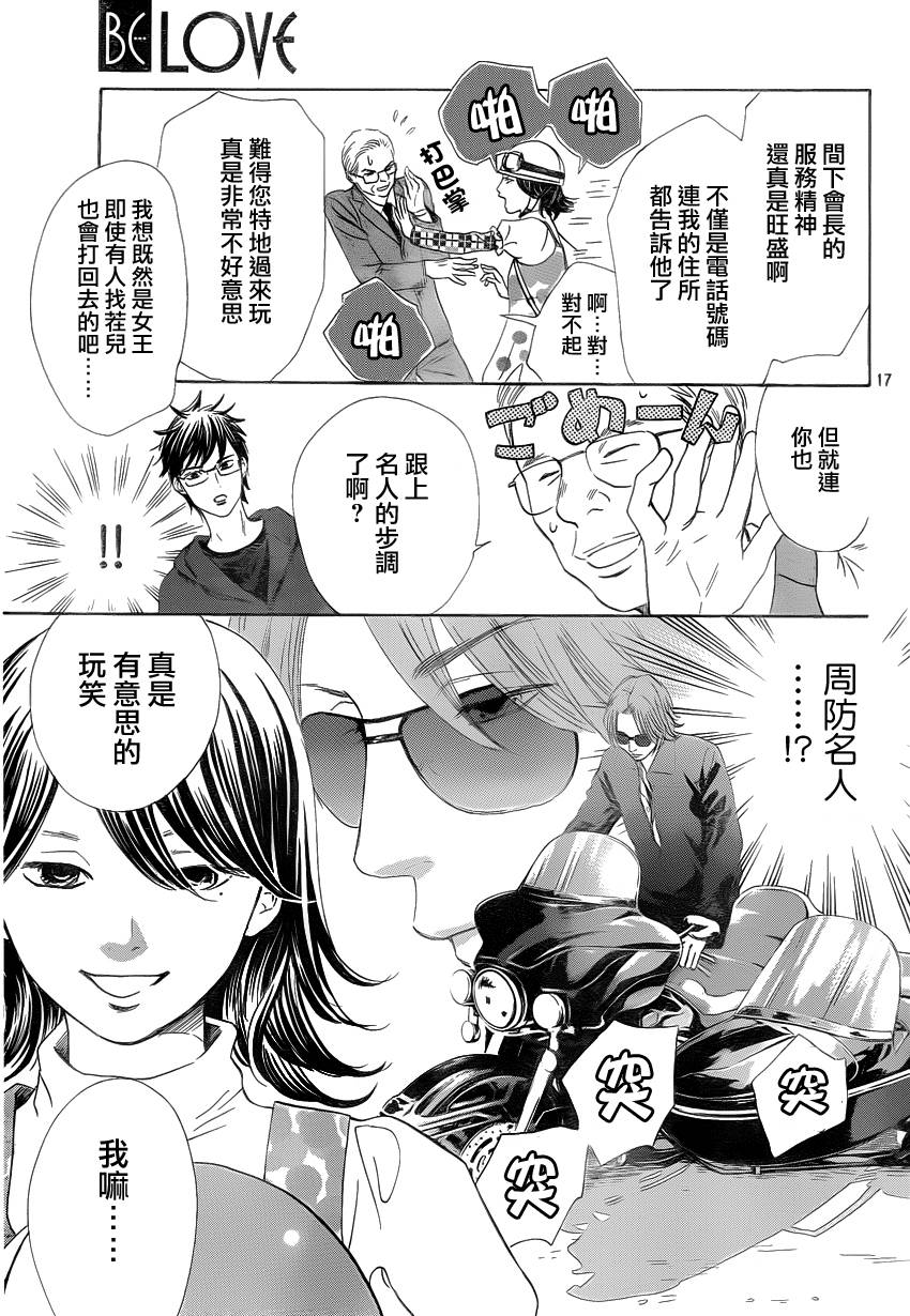 《花牌情缘》漫画最新章节第107话免费下拉式在线观看章节第【17】张图片