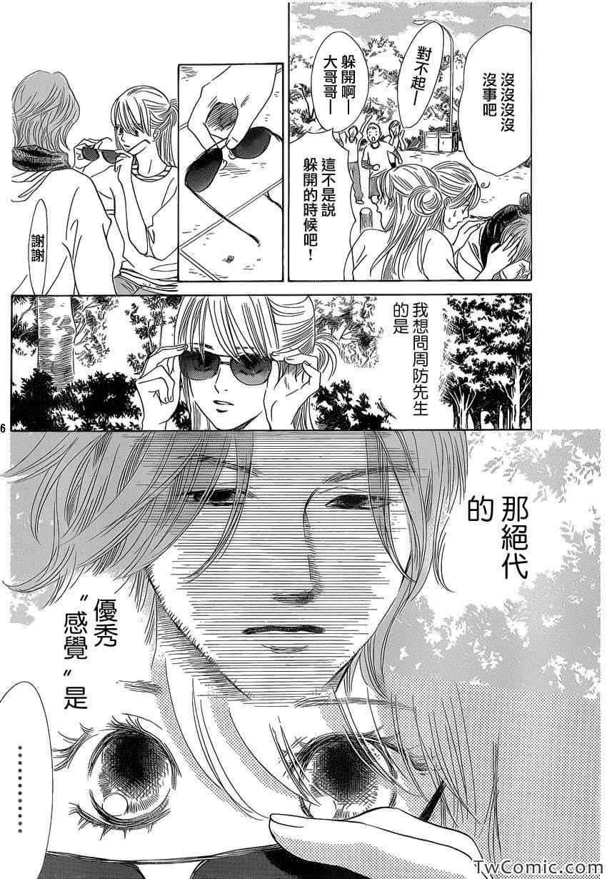 《花牌情缘》漫画最新章节第117话免费下拉式在线观看章节第【6】张图片