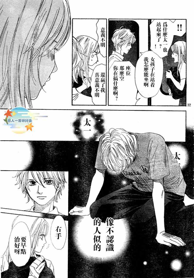 《花牌情缘》漫画最新章节第94话免费下拉式在线观看章节第【34】张图片