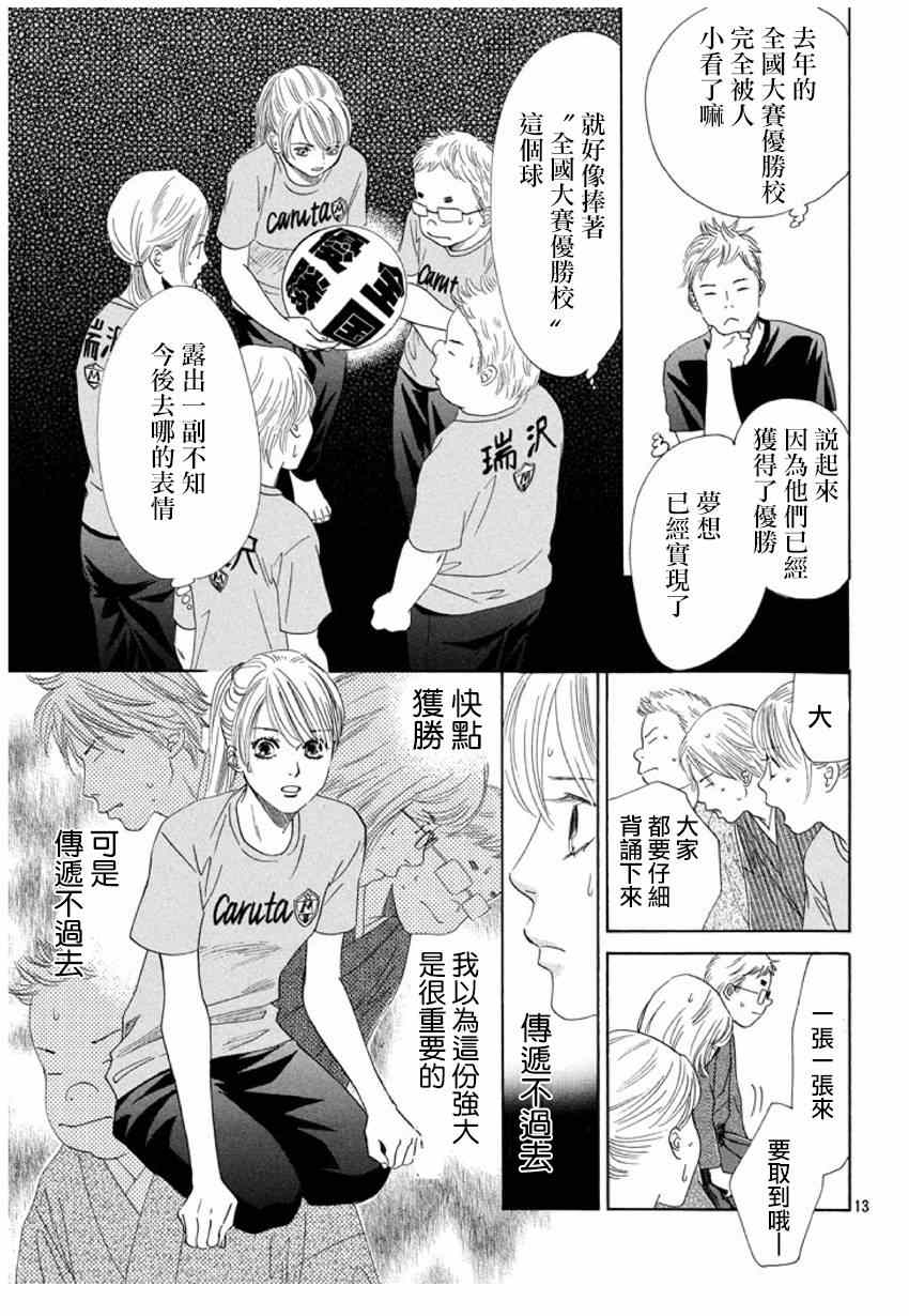 《花牌情缘》漫画最新章节第148话免费下拉式在线观看章节第【13】张图片