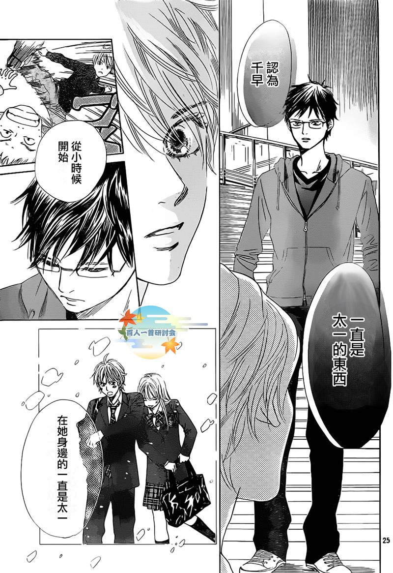 《花牌情缘》漫画最新章节第105话免费下拉式在线观看章节第【26】张图片