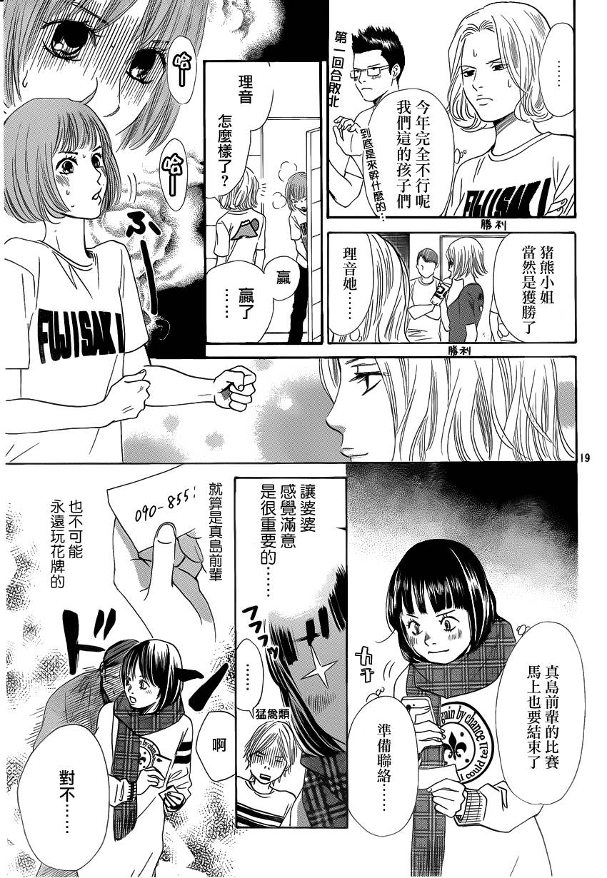 《花牌情缘》漫画最新章节第108话免费下拉式在线观看章节第【19】张图片