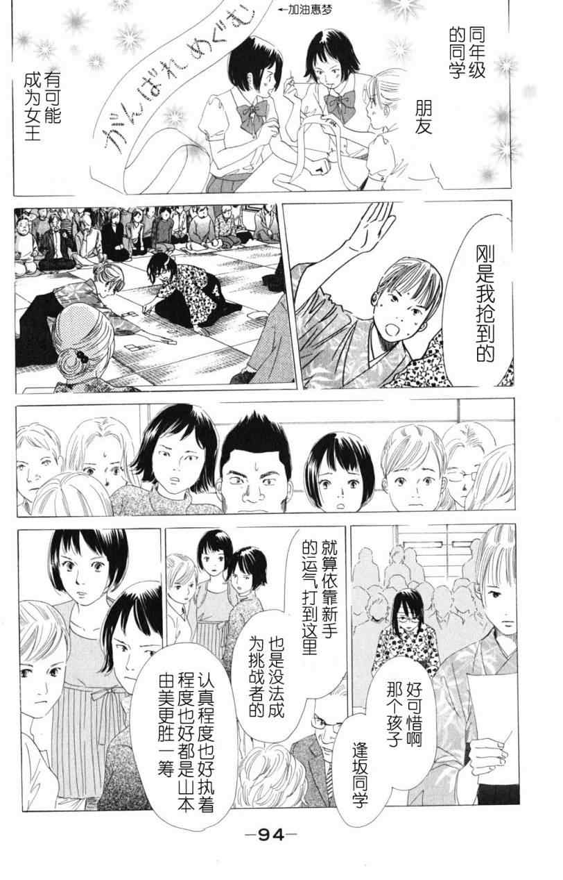 《花牌情缘》漫画最新章节第71话免费下拉式在线观看章节第【24】张图片