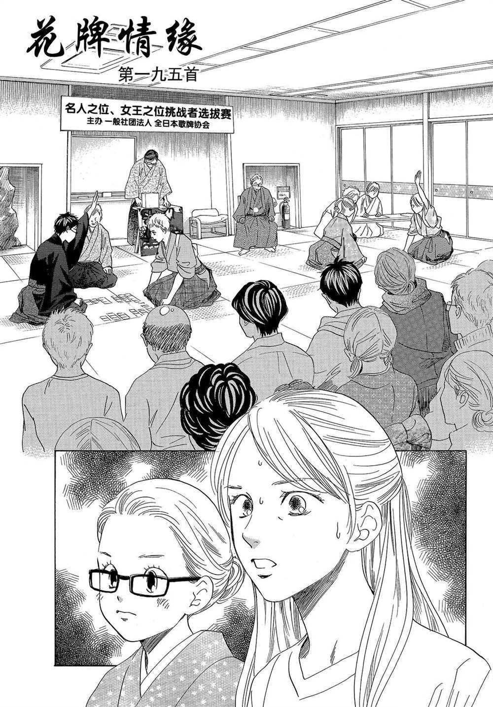 《花牌情缘》漫画最新章节第195话 试看版免费下拉式在线观看章节第【1】张图片