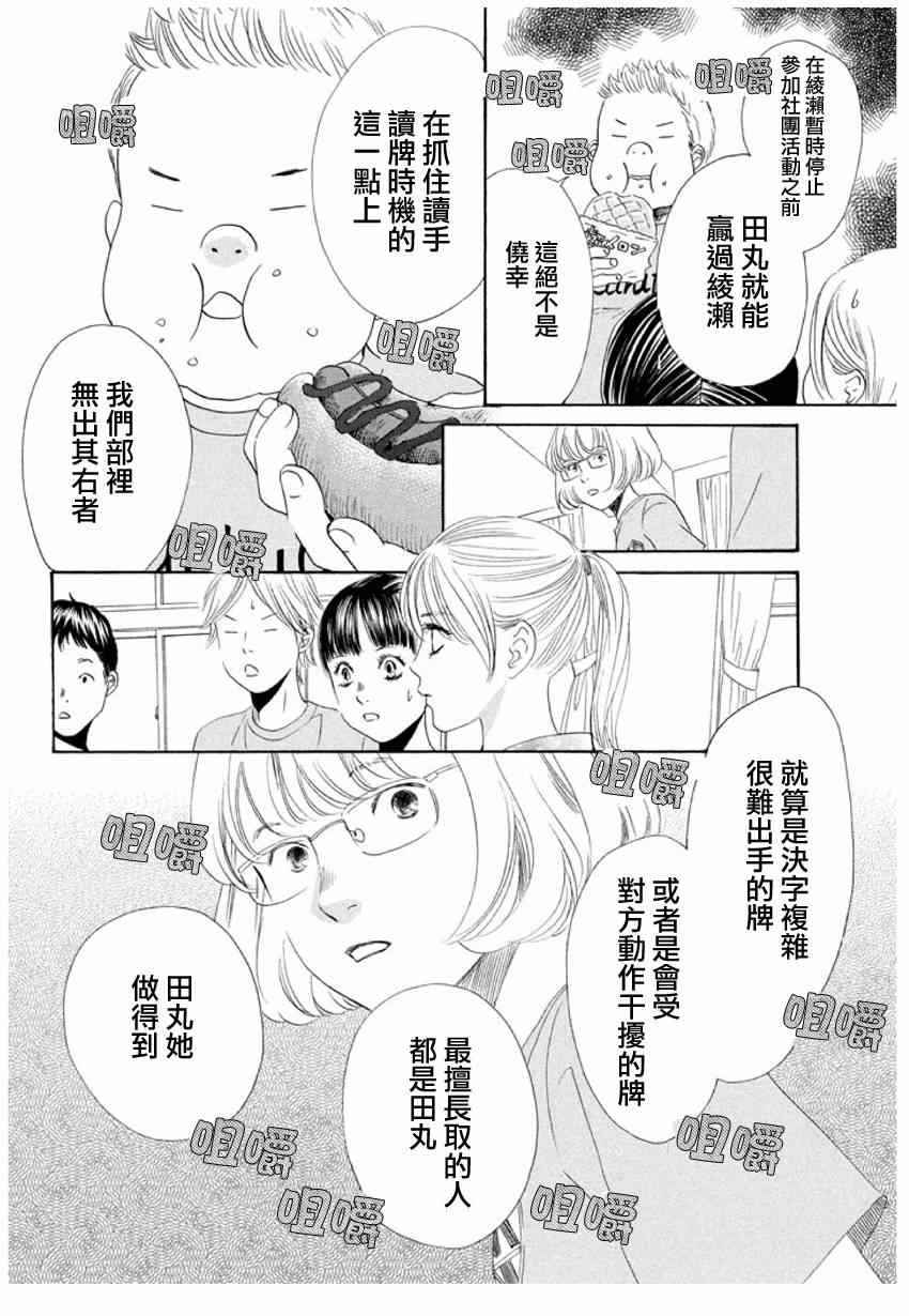 《花牌情缘》漫画最新章节第146话免费下拉式在线观看章节第【3】张图片