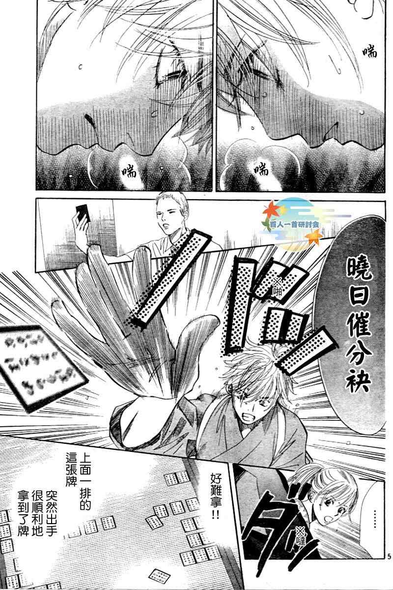 《花牌情缘》漫画最新章节第104话免费下拉式在线观看章节第【6】张图片