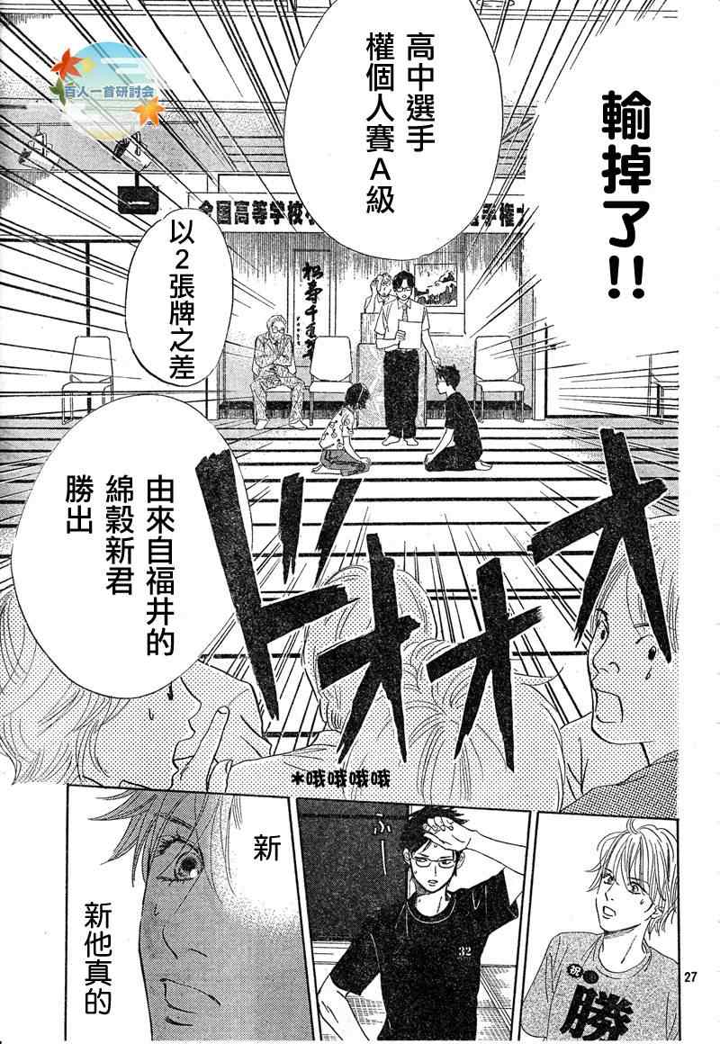 《花牌情缘》漫画最新章节第91话免费下拉式在线观看章节第【27】张图片