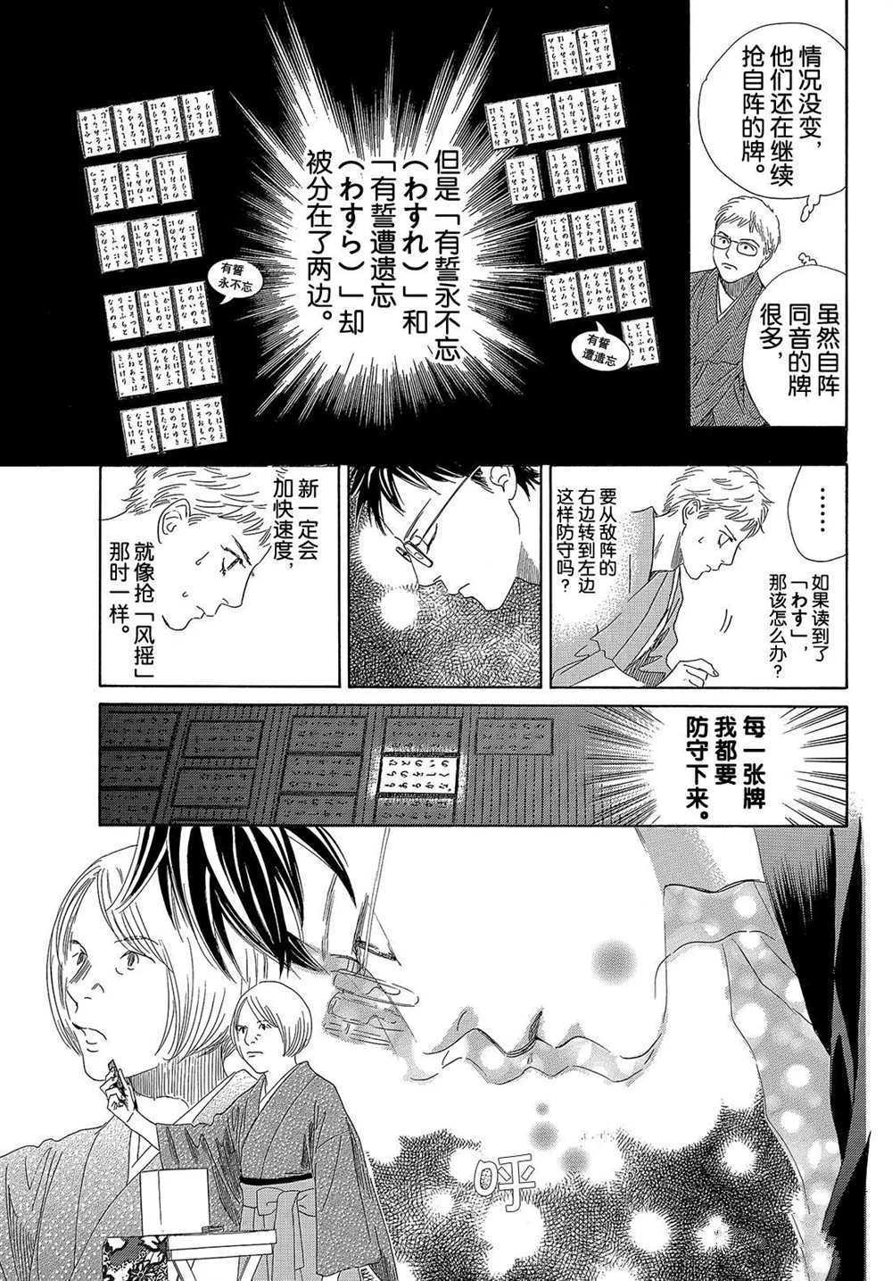 《花牌情缘》漫画最新章节第200话 试看版免费下拉式在线观看章节第【15】张图片