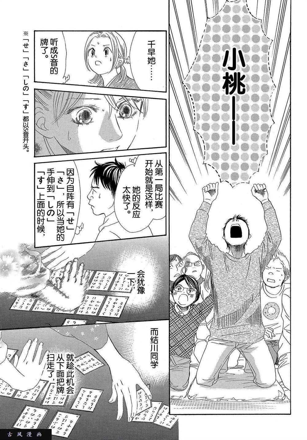 《花牌情缘》漫画最新章节第198话 试看版免费下拉式在线观看章节第【23】张图片