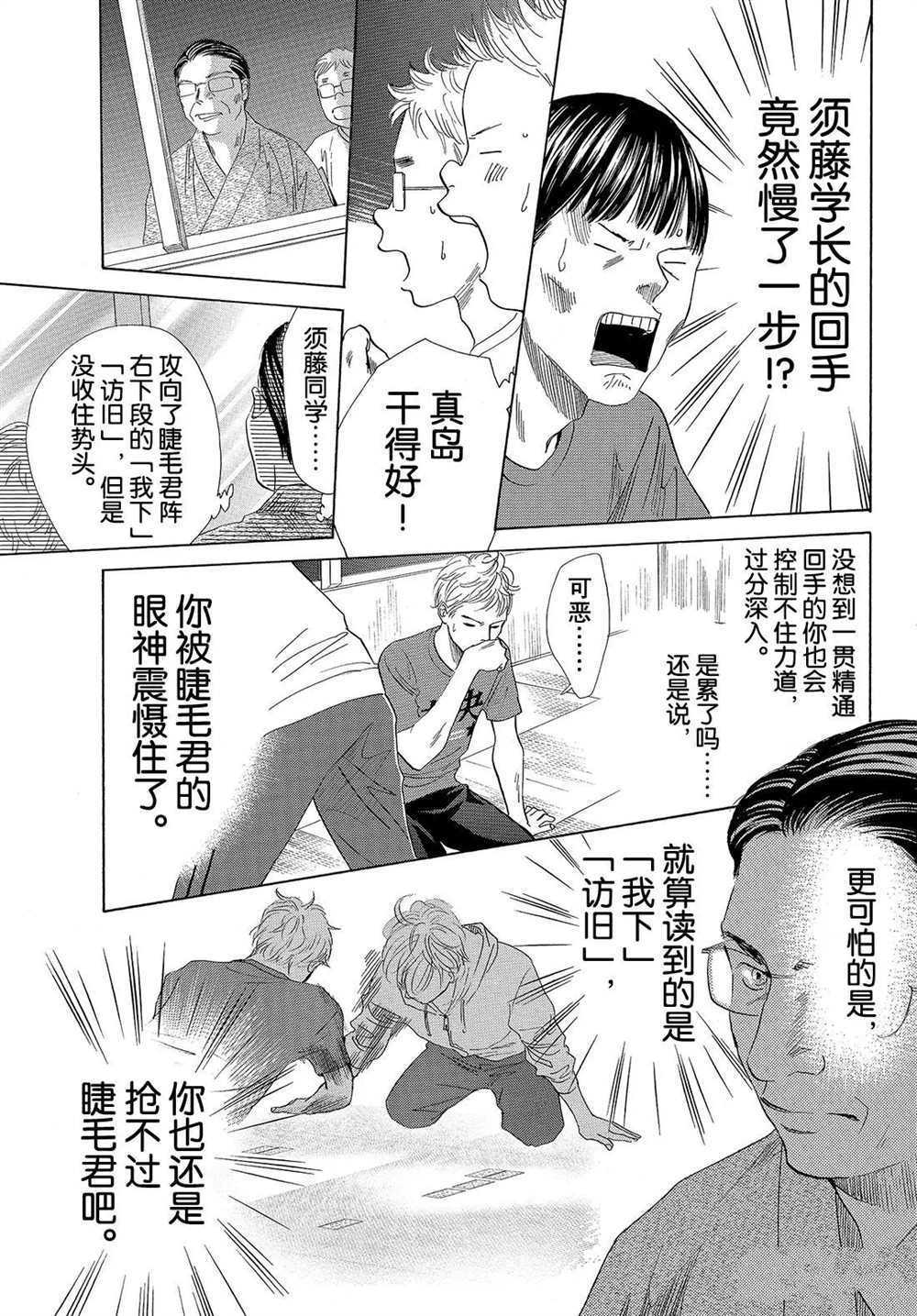 《花牌情缘》漫画最新章节第188话 试看版免费下拉式在线观看章节第【29】张图片