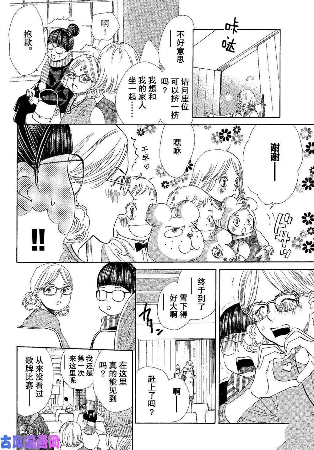 《花牌情缘》漫画最新章节第217话 试看版免费下拉式在线观看章节第【37】张图片