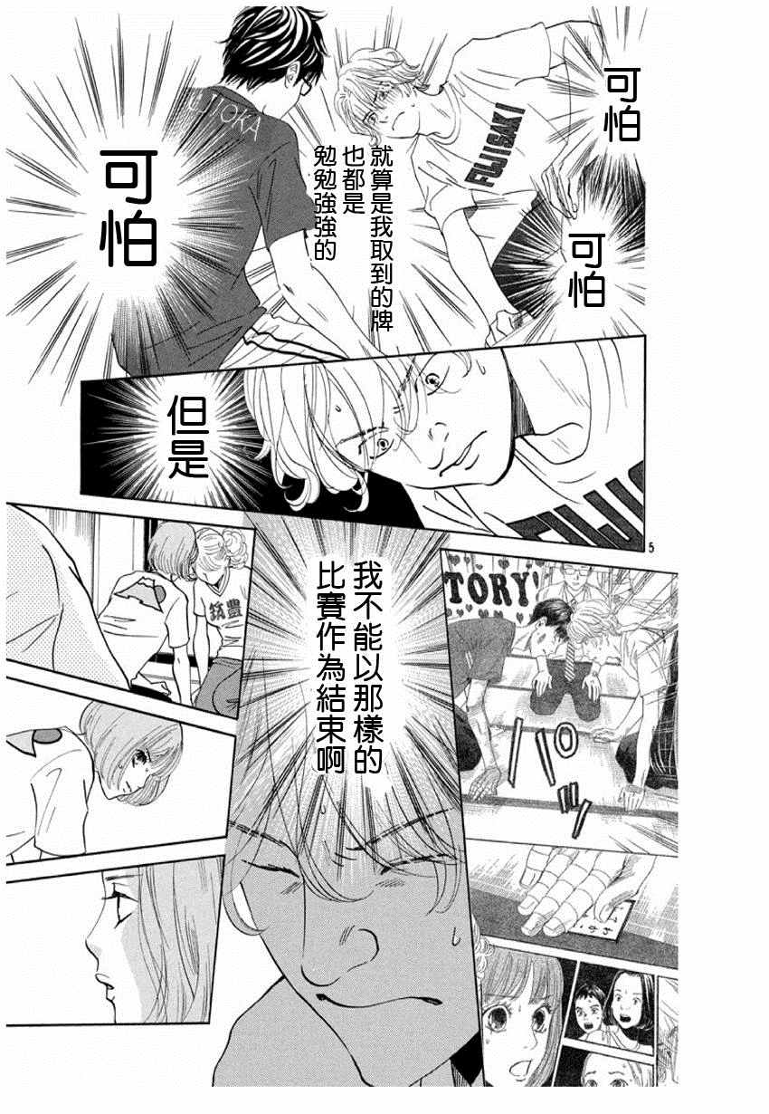 《花牌情缘》漫画最新章节第168话免费下拉式在线观看章节第【6】张图片