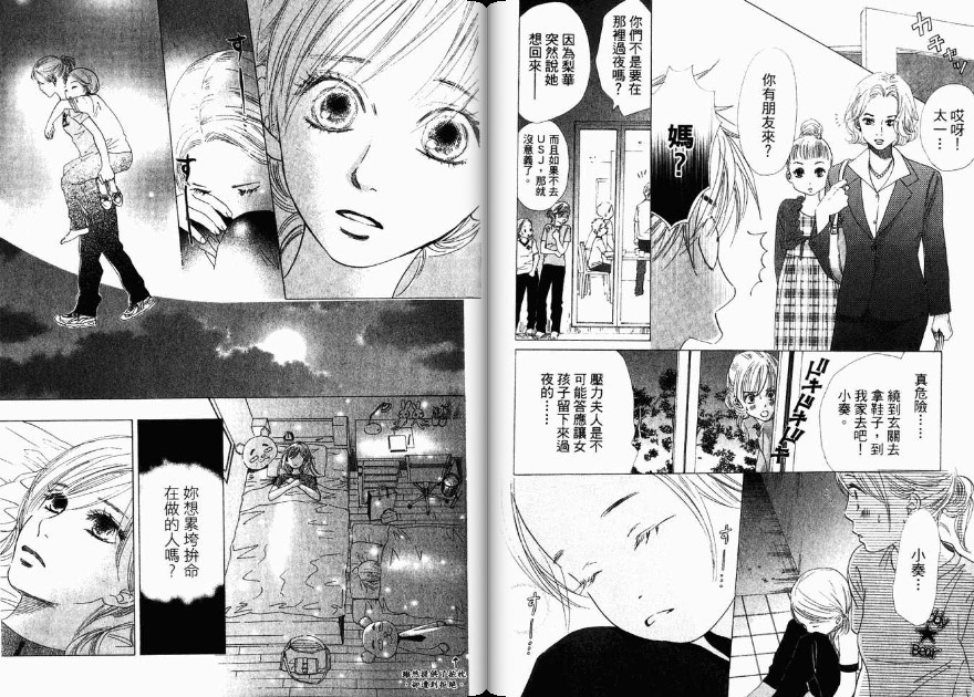 《花牌情缘》漫画最新章节第3卷免费下拉式在线观看章节第【29】张图片