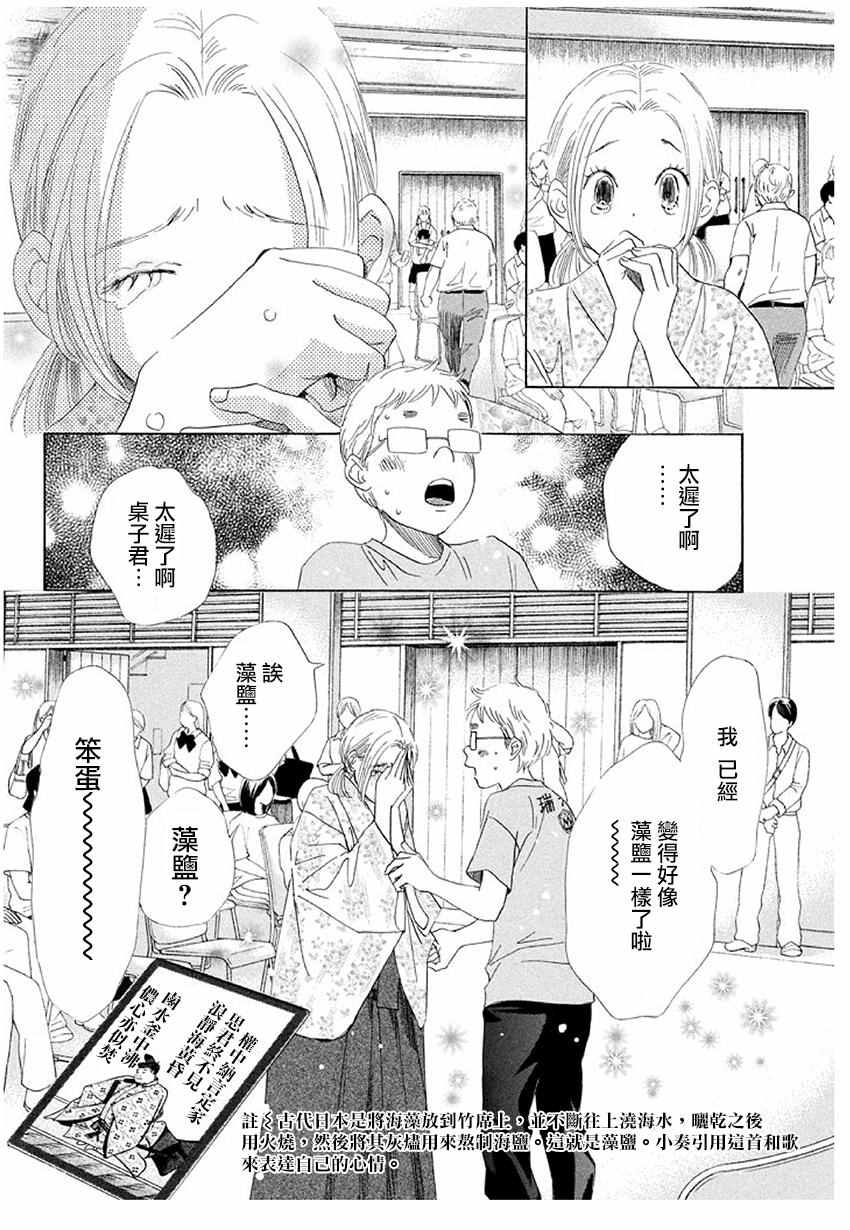 《花牌情缘》漫画最新章节第173话免费下拉式在线观看章节第【16】张图片