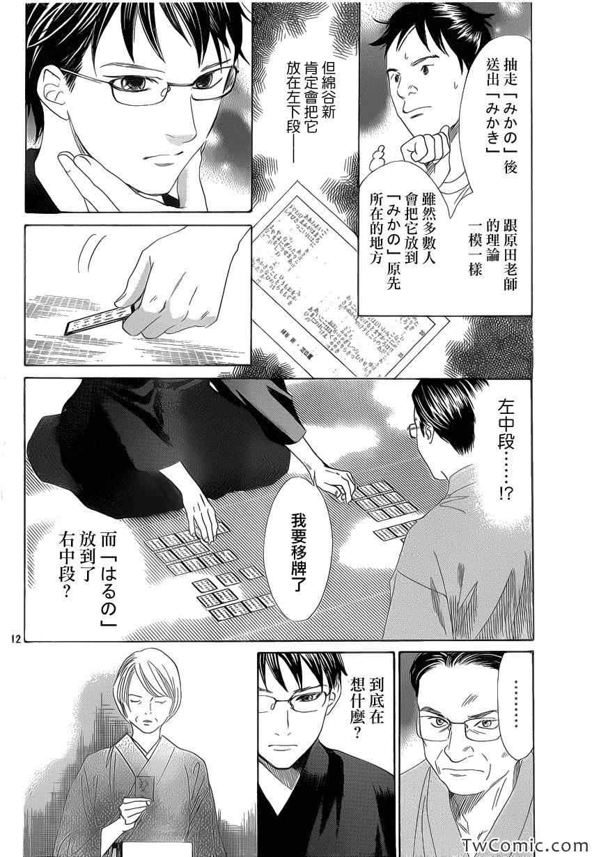 《花牌情缘》漫画最新章节第117话免费下拉式在线观看章节第【13】张图片