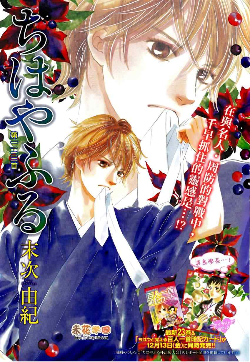 《花牌情缘》漫画最新章节第123话免费下拉式在线观看章节第【1】张图片