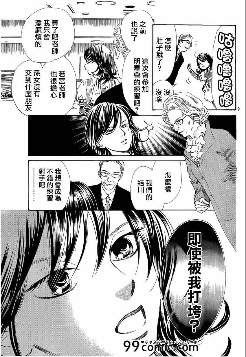 《花牌情缘》漫画最新章节第110话免费下拉式在线观看章节第【9】张图片